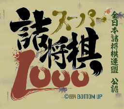 Super Tsume Shougi 1000 title screen for Super Famicom